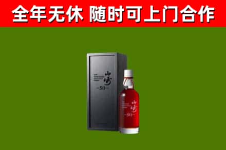 石峰区回收山崎洋酒